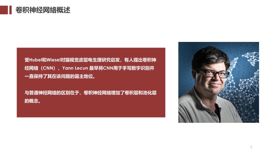 卷积神经网络报告ppt课件_第2页