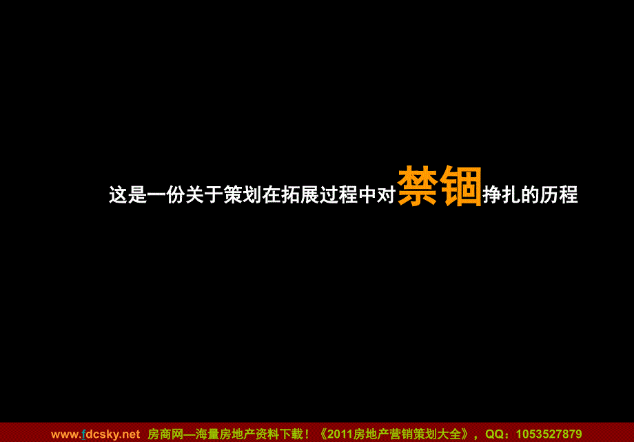 中原解开禁锢的魔：不做一样的巡回针_第4页