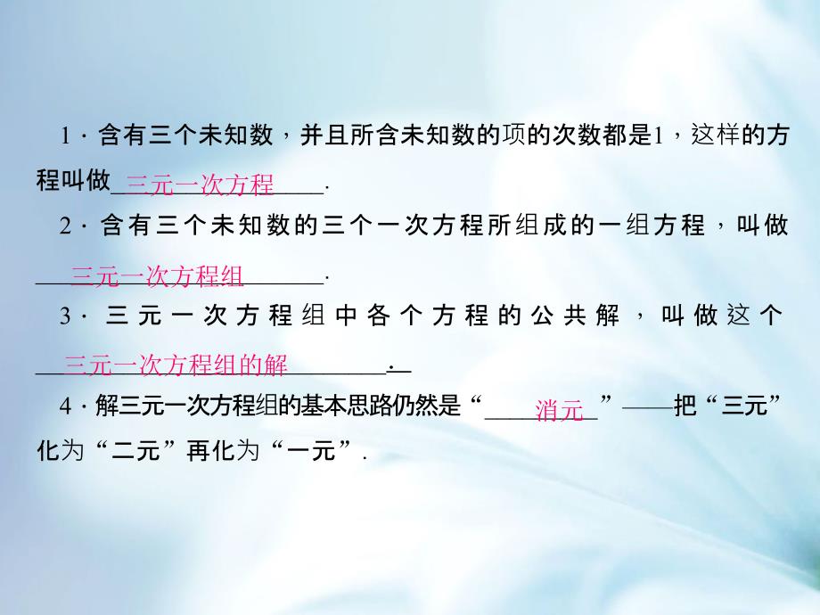 八年级数学上册5.8三元一次方程组课件新北师大版_第3页