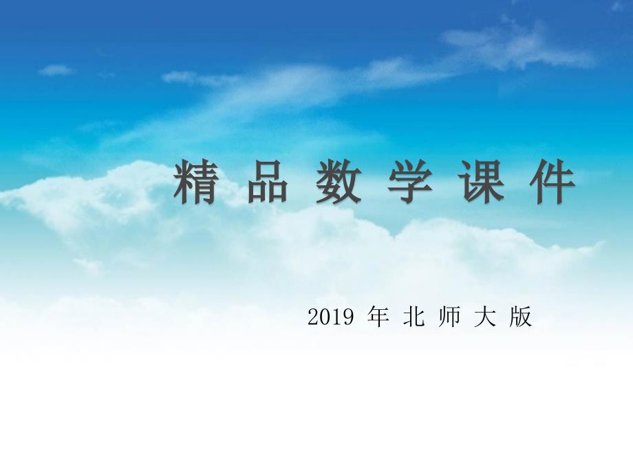 【北师大版】九年级上册数学ppt课件 1 .2.2矩形的性质与判定—应用_第1页