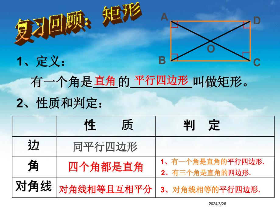 【北师大版】九年级上册数学ppt课件 1 .2.2矩形的性质与判定—应用_第3页