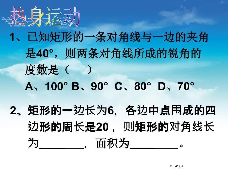 【北师大版】九年级上册数学ppt课件 1 .2.2矩形的性质与判定—应用_第5页