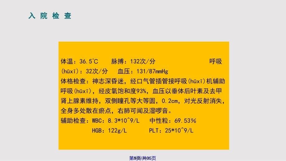 icu护理教学查房实用教案_第5页