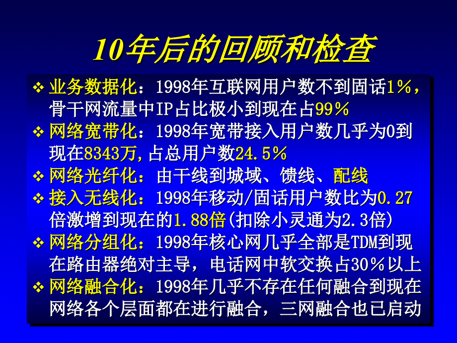 发展的趋势和挑战ppt课件_第4页