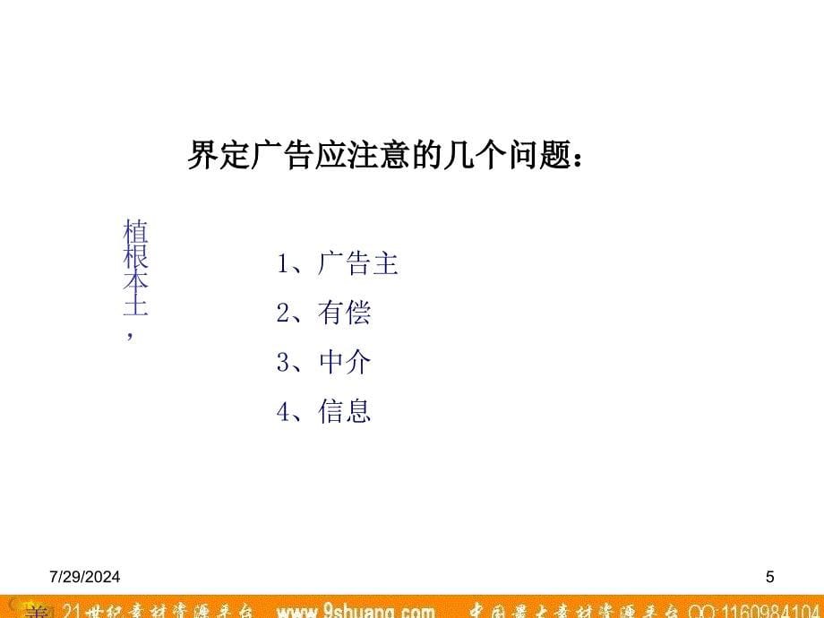 太古培训资料之基础广告知识_第5页