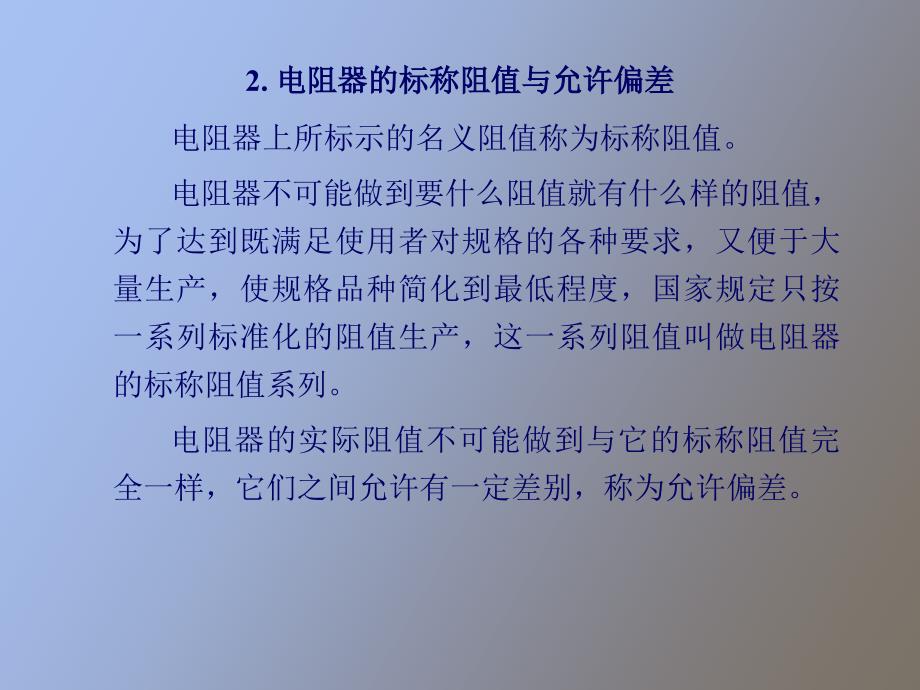 电子元器件及材料_第4页