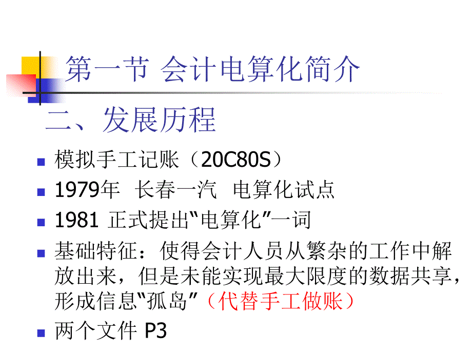 电算化第一章讲义_第3页