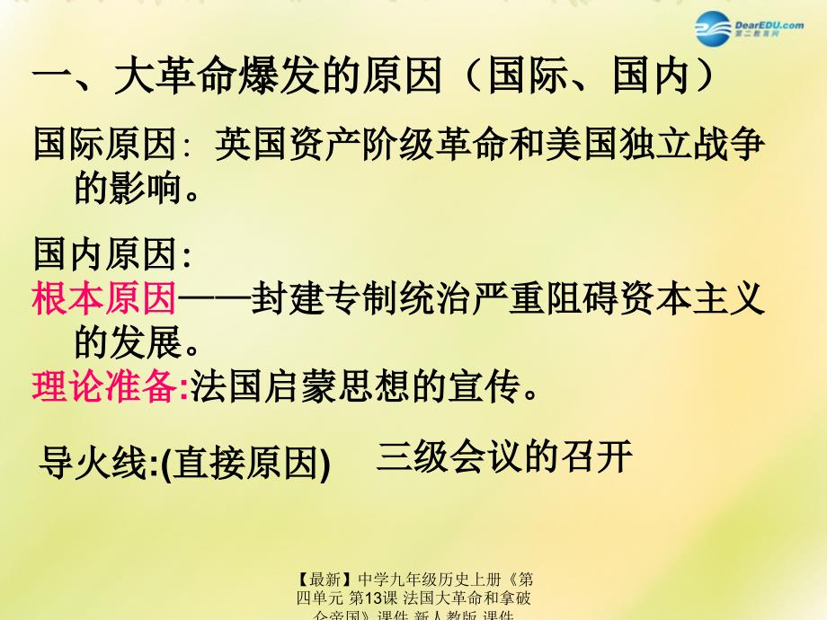 最新九年级历史上册第四单元第13课法国大革命和拿破仑帝国课件课件_第2页