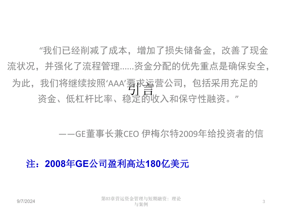 营运资金管理与短期融资_第3页