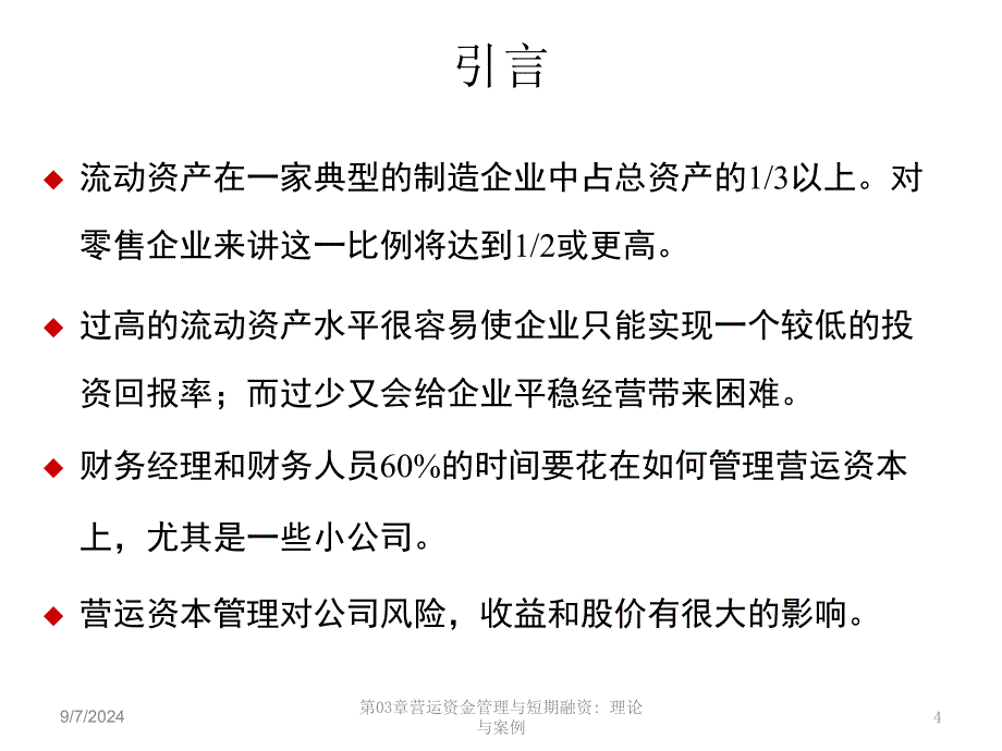 营运资金管理与短期融资_第4页