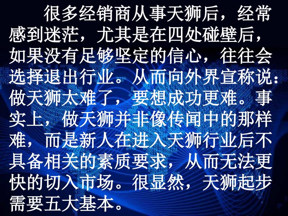 直销事业起步的六个基本培训资料_第2页