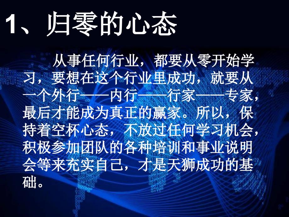 直销事业起步的六个基本培训资料_第4页