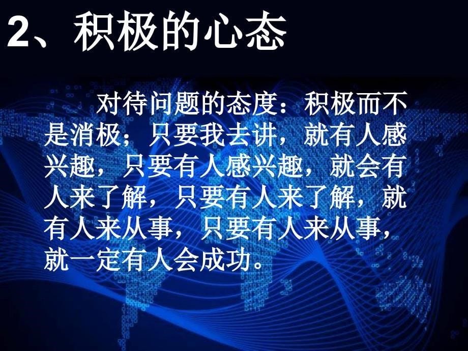 直销事业起步的六个基本培训资料_第5页