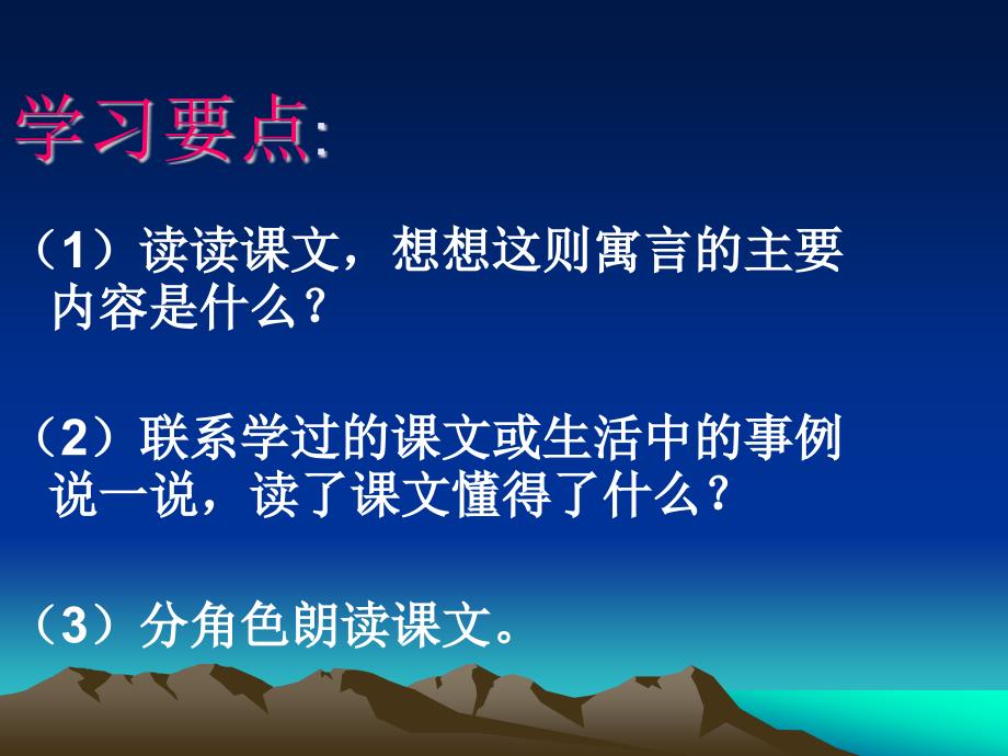 人教版三年级上册27课《陶罐和铁罐》课件_第4页