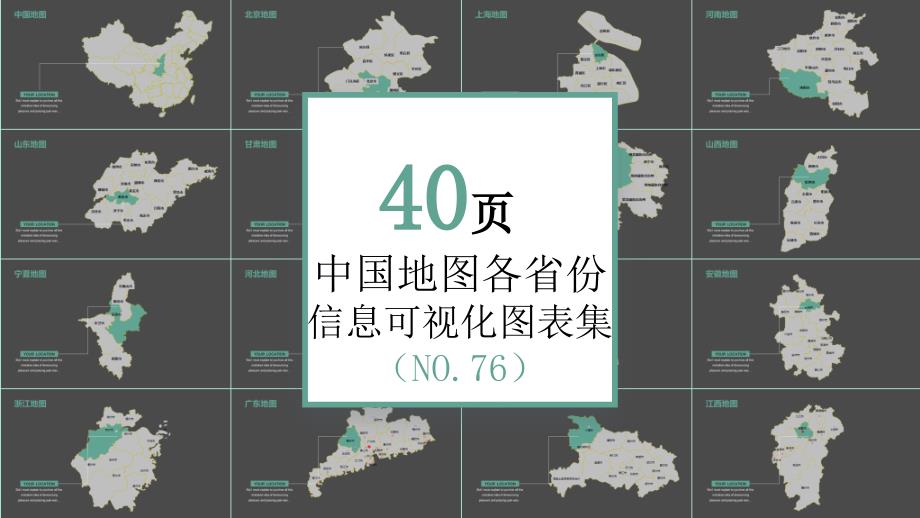 中国各省份地图模板_第1页