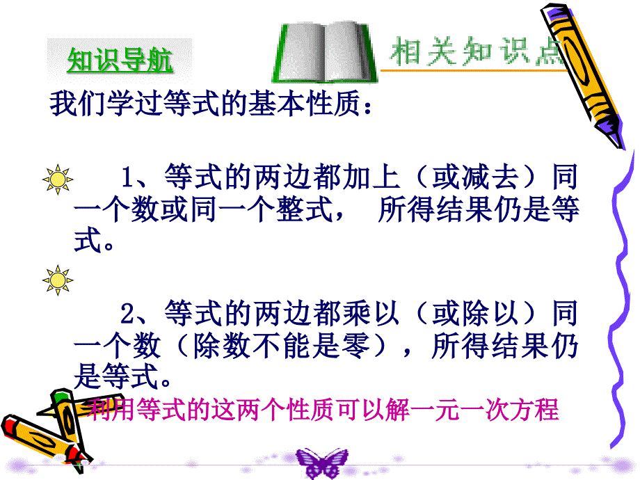 321解一元一次方程--移项与合并同类项_第3页