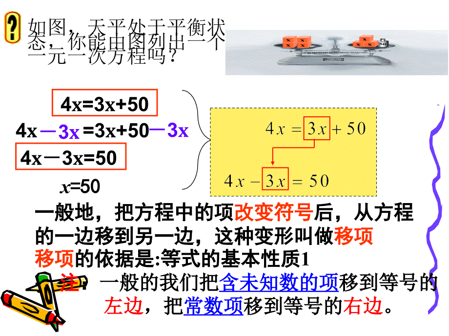 321解一元一次方程--移项与合并同类项_第4页