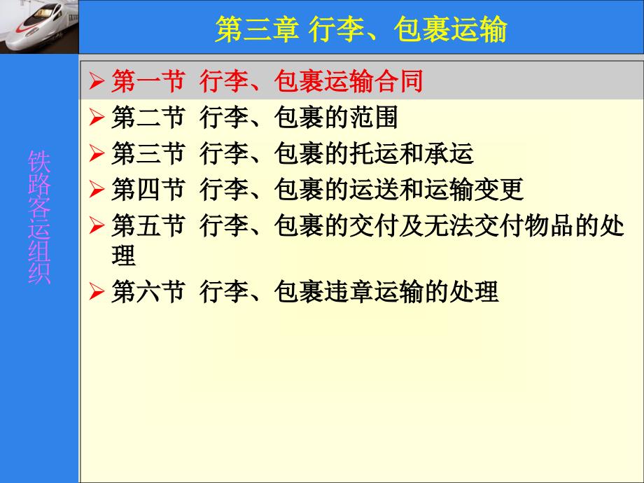 行李包裹运输_第1页