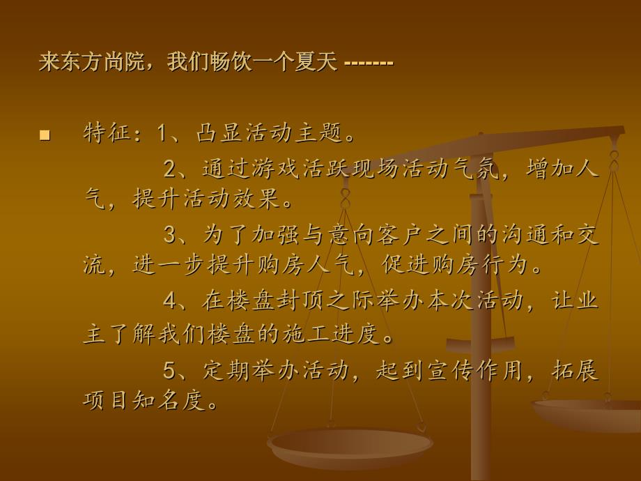 常州东方尚院啤酒节活动策划方案_第4页