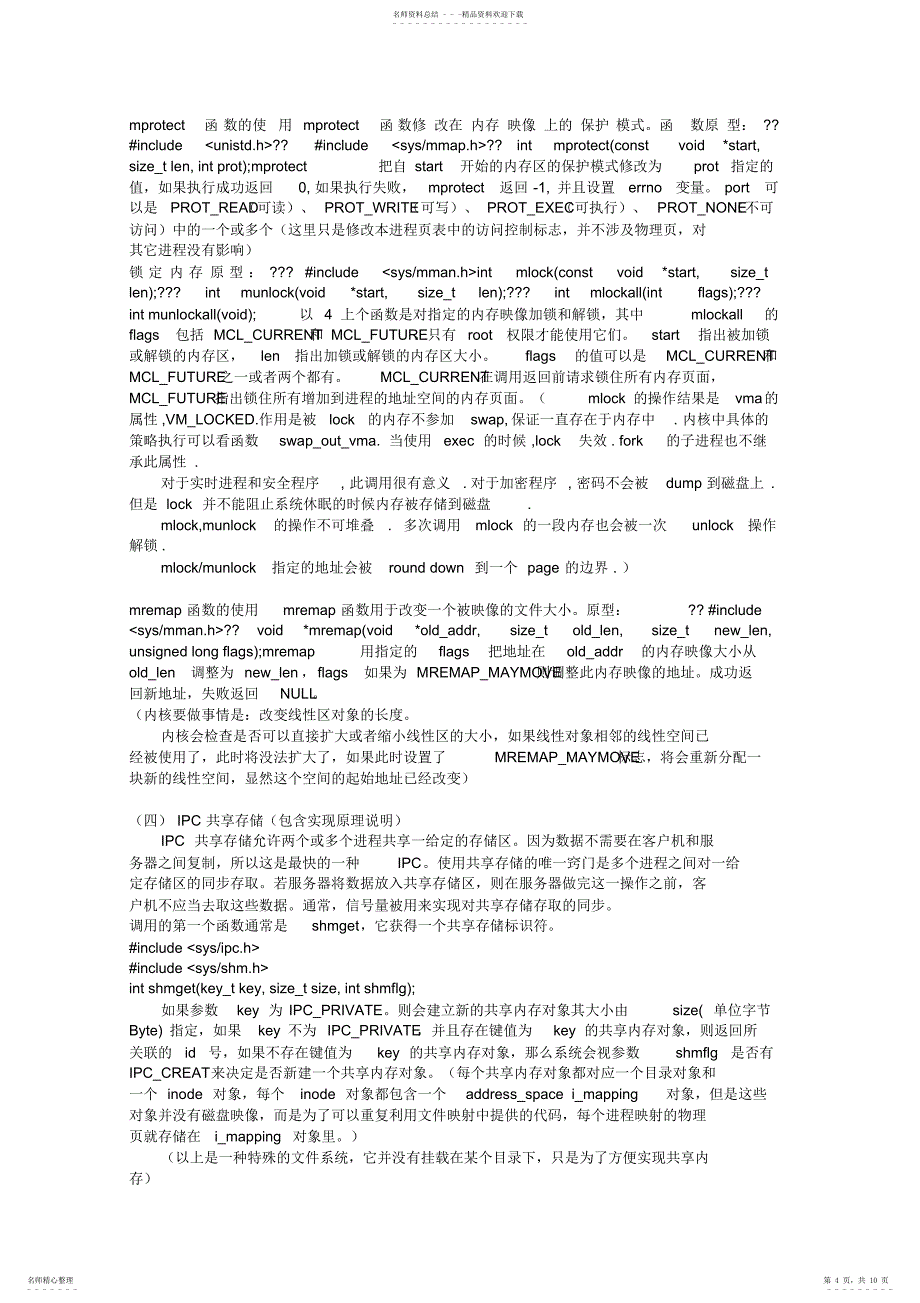 2022年2022年共享内存实例及文件映射编程及实现原理_第4页