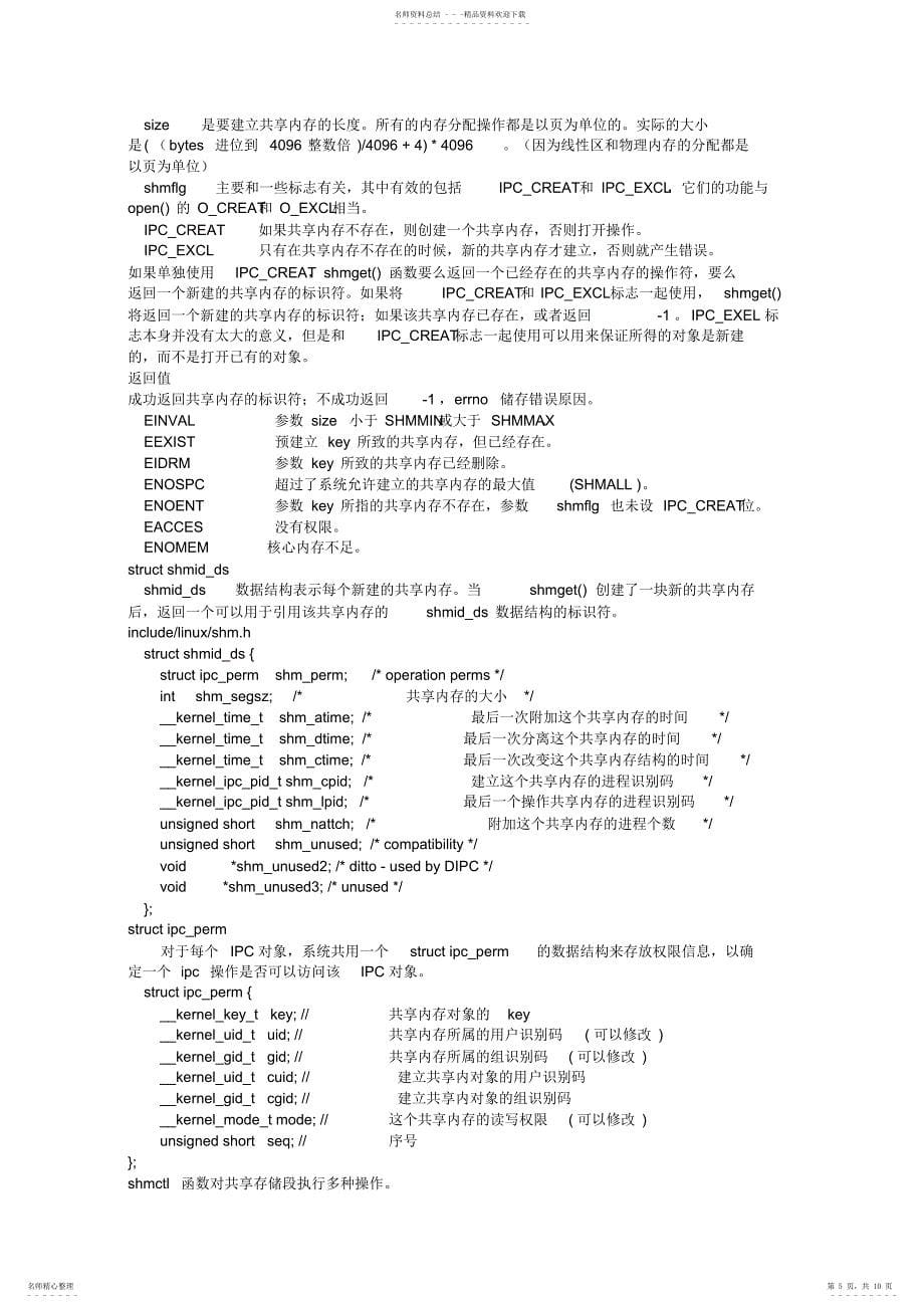 2022年2022年共享内存实例及文件映射编程及实现原理_第5页