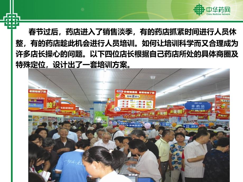 淡季不同药店培训方案课件_第2页