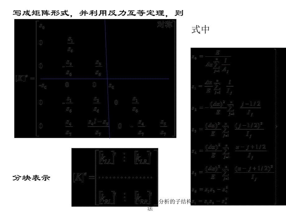 变截面梁式拱式结构分析的子结构法课件_第5页