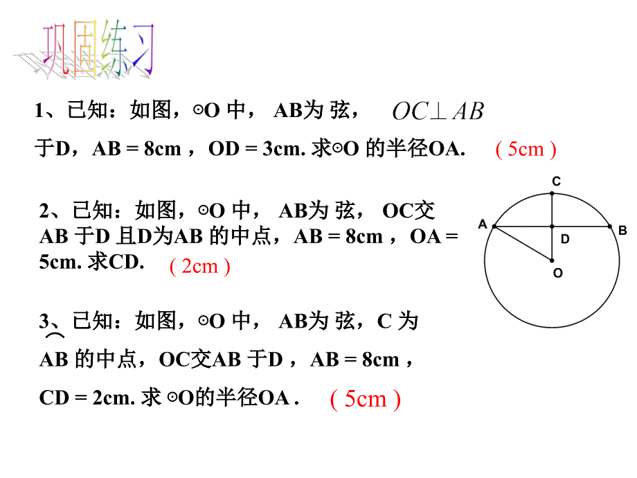 2412垂径定理的应用2_第3页