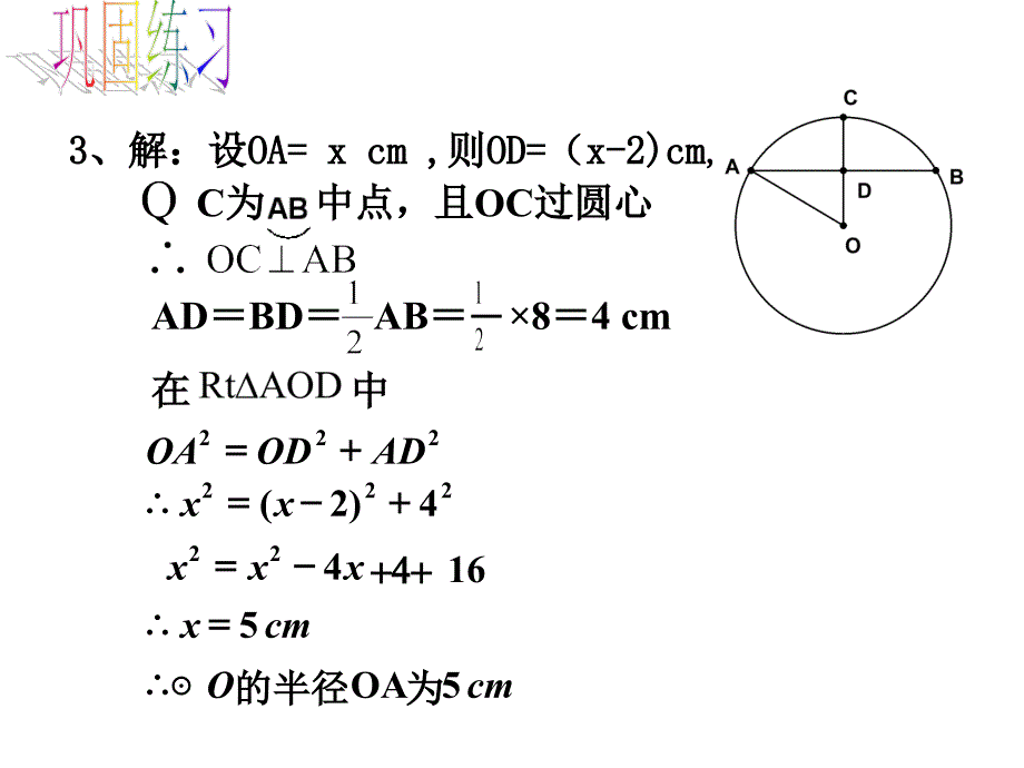 2412垂径定理的应用2_第4页