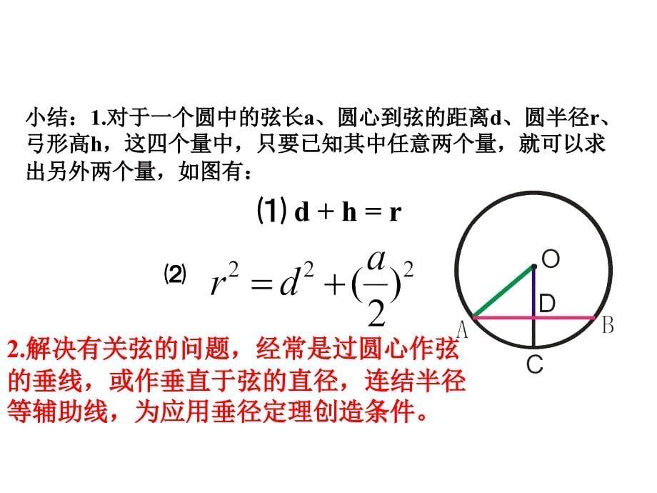 2412垂径定理的应用2_第5页