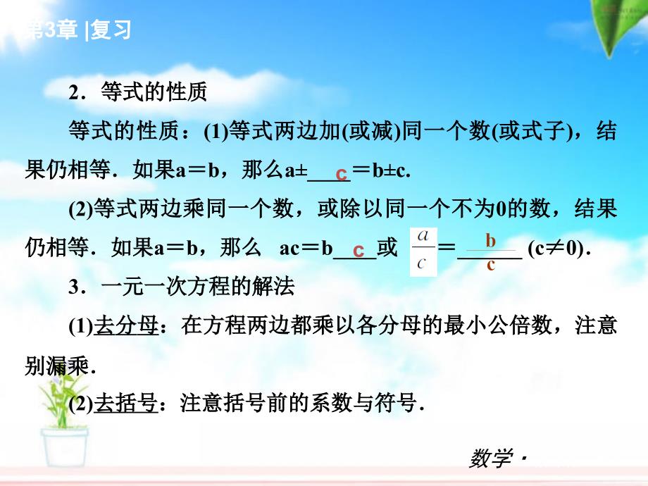 第3章一元一次方程复习课件_第3页