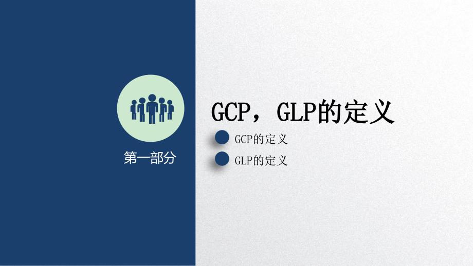 实施GCP-GLP的意义及我国药品安全形势ppt课件_第3页