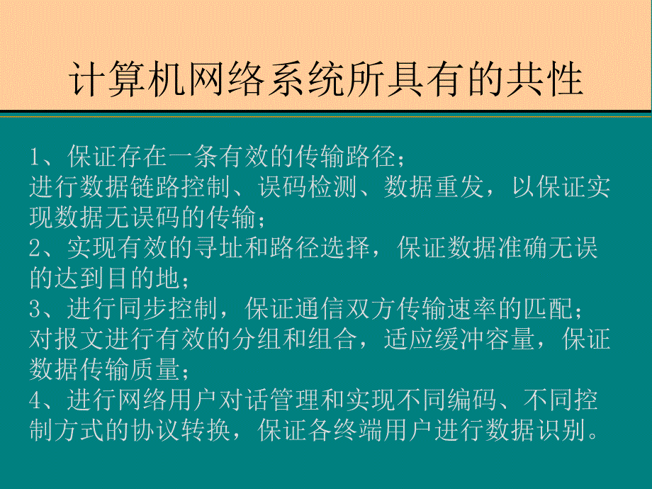 计算机网络系统结构_第2页