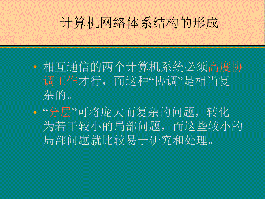 计算机网络系统结构_第4页