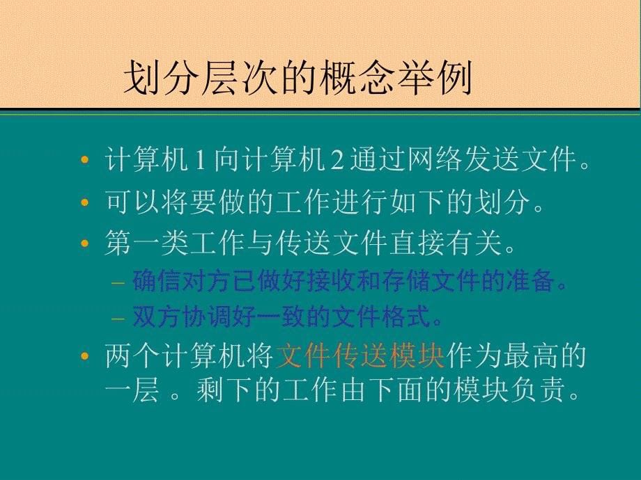 计算机网络系统结构_第5页