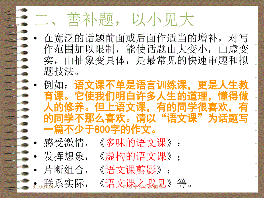 考场作文快速拟题课件_第4页