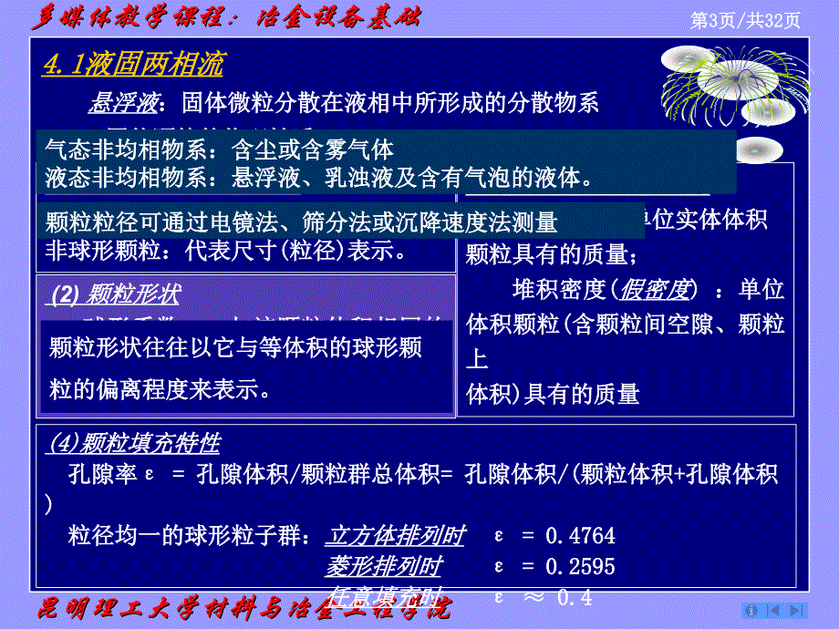 冶金设备基础第4章-固液分离_第3页