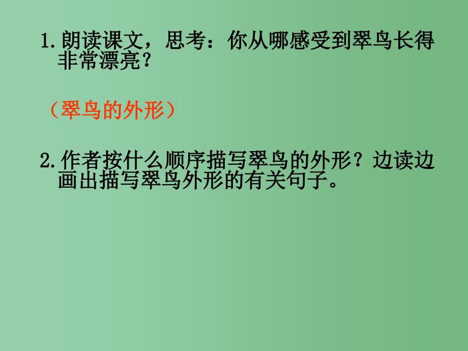 三年级语文下册 第2单元 5《翠鸟》课件7 语文S版A_第4页