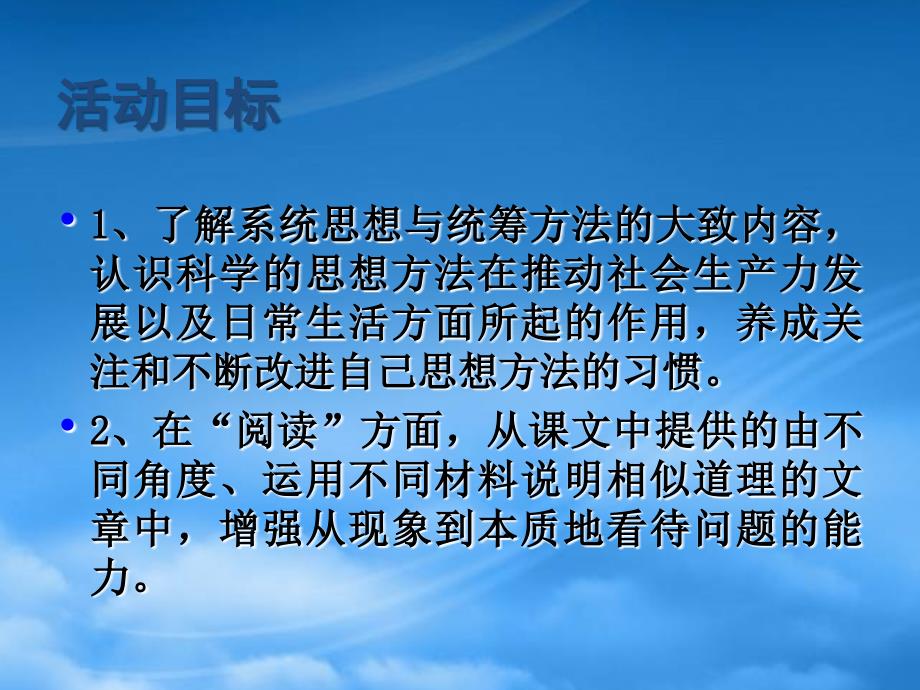 江苏省专题学习系统思想与统筹方法_第2页