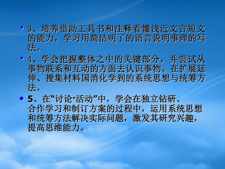 江苏省专题学习系统思想与统筹方法_第3页