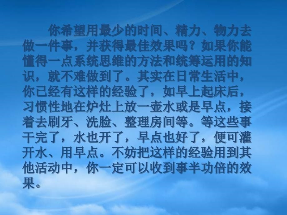 江苏省专题学习系统思想与统筹方法_第5页