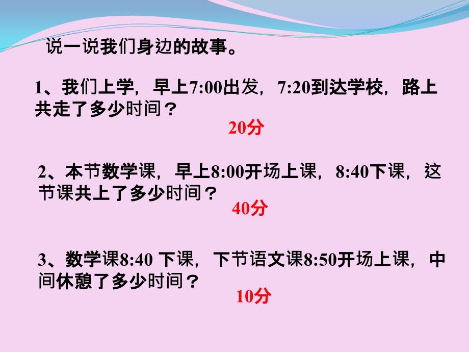 二年级下册数学1.2经过时间浙教版ppt课件_第2页