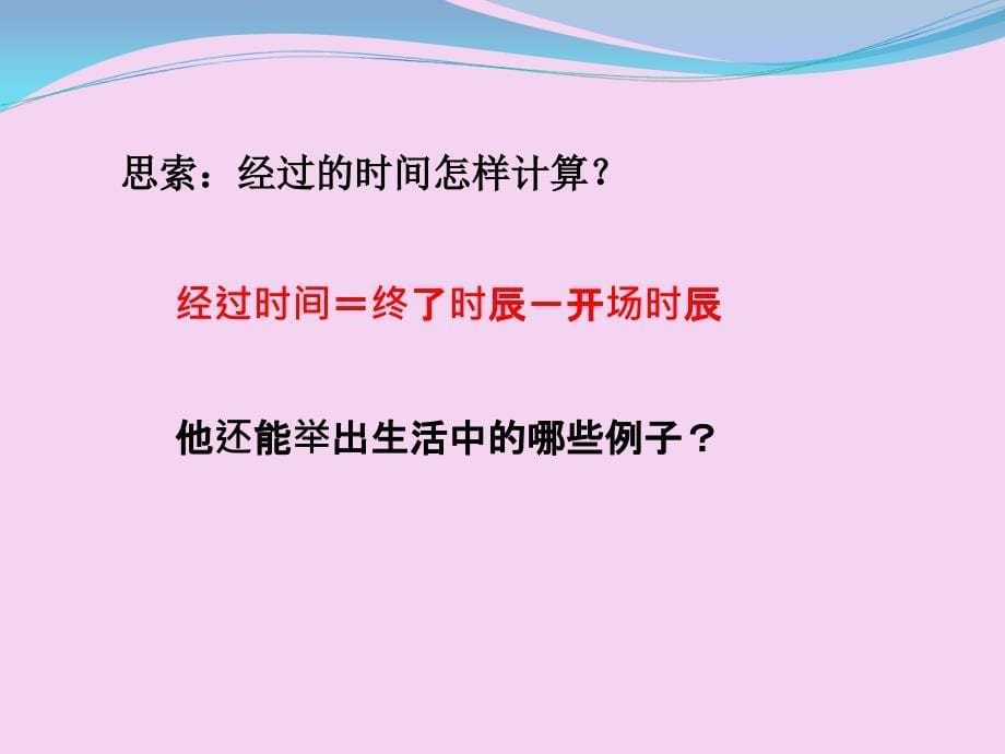 二年级下册数学1.2经过时间浙教版ppt课件_第5页