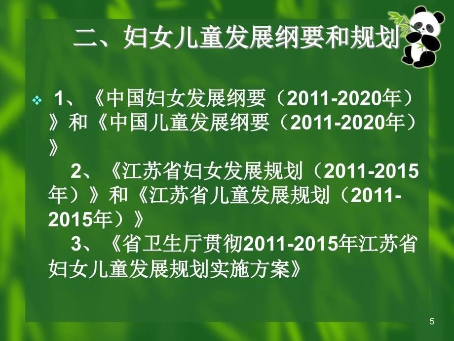 社区儿童健康管理规范ppt课件_第5页