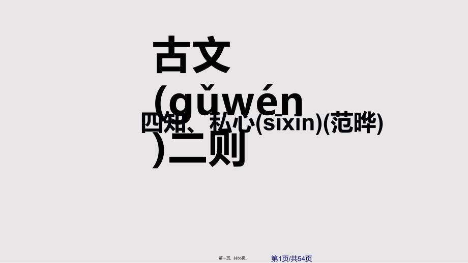 四知黎求贞实用教案_第1页