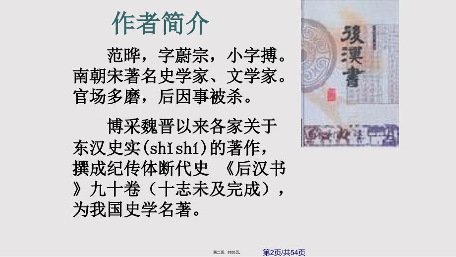 四知黎求贞实用教案_第2页