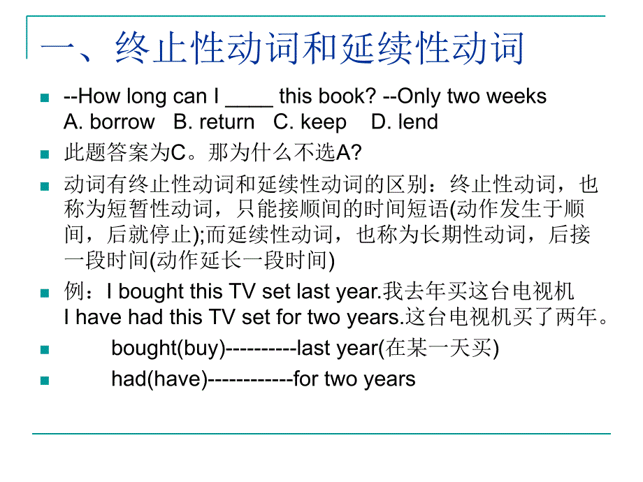 终止性动词和延续性动词用法导航_第2页