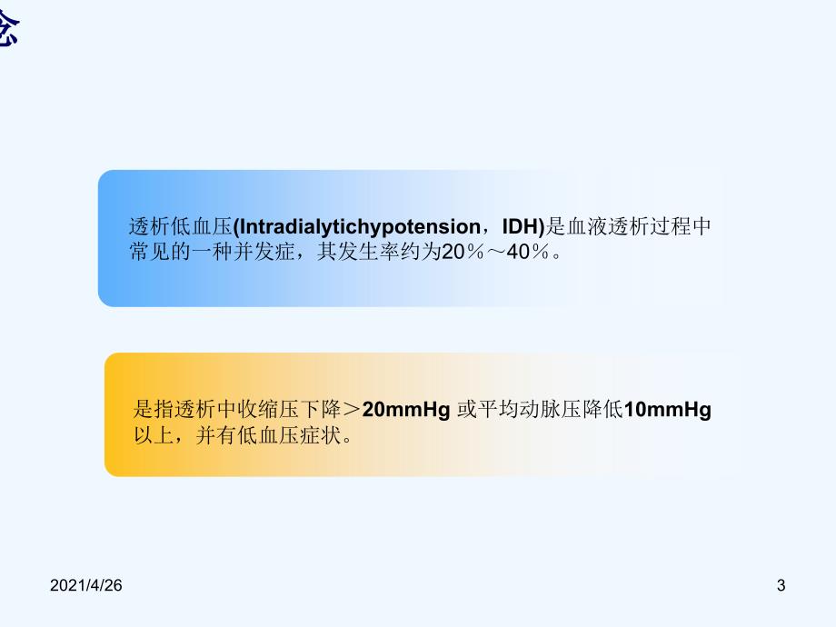 透析中低血压的原因及防治策略_第3页