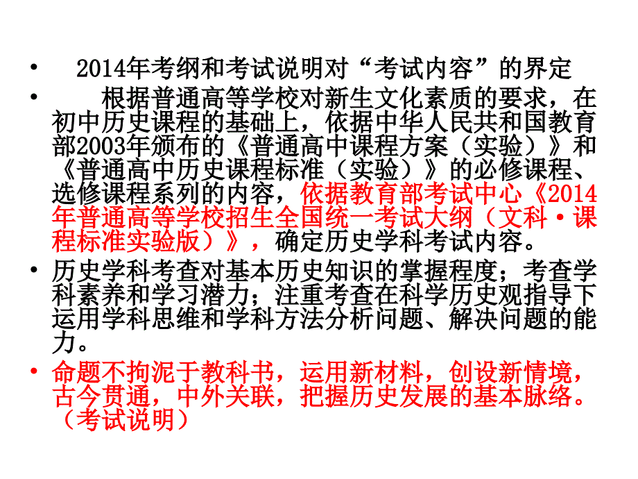 高三二轮复习的做法定.ppt_第3页