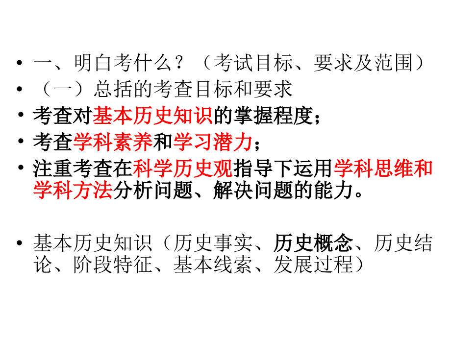 高三二轮复习的做法定.ppt_第4页